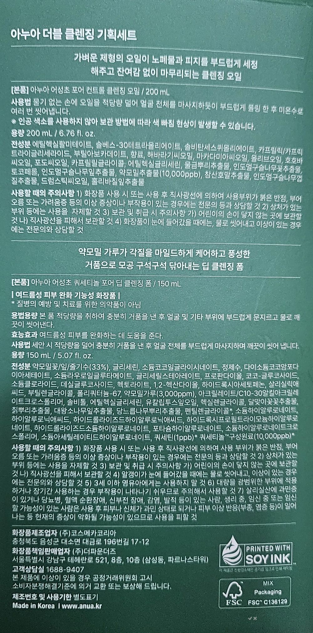 Korean text on the back of the Anua double cleansing gift set box