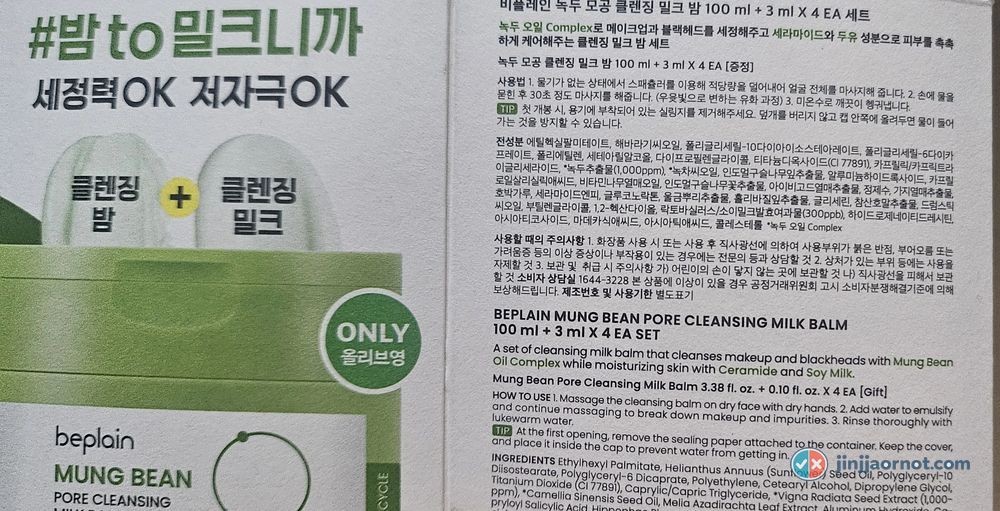 The Korean side of the beplain box showing ingredient amounts in ppm and ppb