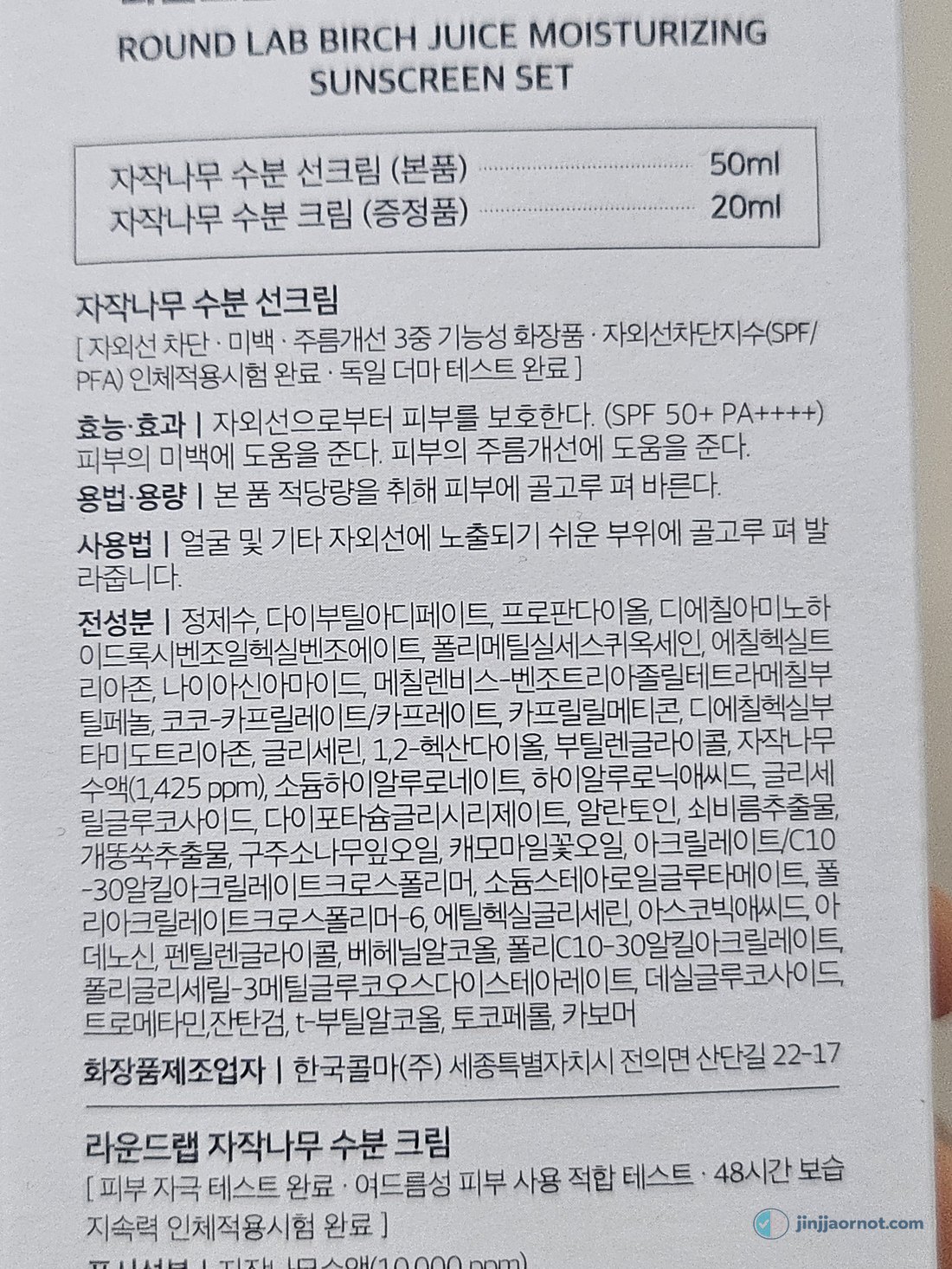 The full Korean ingredient list printed on my Round Lab Birch Juice sunscreen box