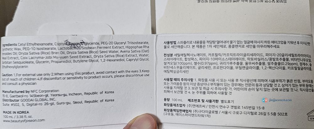Korean ingredient list on the Beauty of Joseon Radiance Cleansing Balm box showing rice bran oil at 100ppm, rice seed water at 0.97ppm and rice extract at 0.29ppm