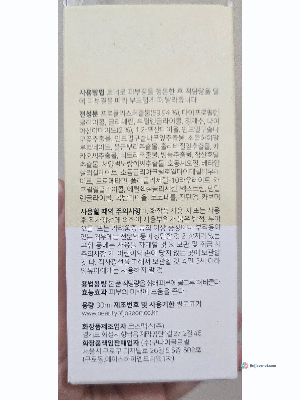 Korean ingredient list on the Beauty of Joseon Glow Serum box with propolis extract at 59.94 percent