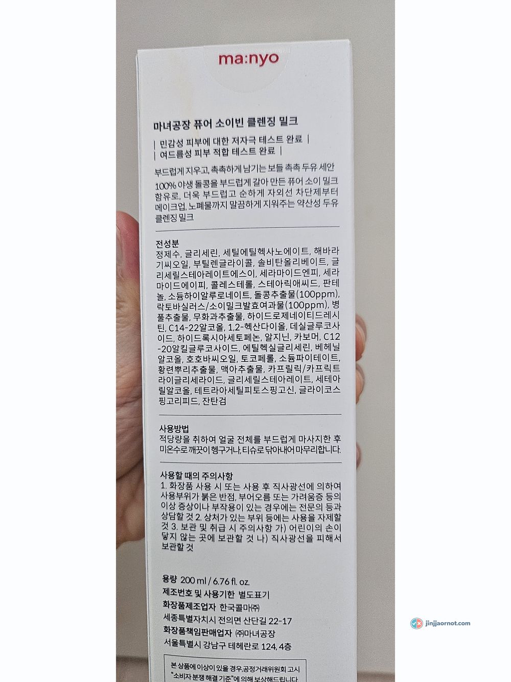 Korean ingredient list on the ma:nyo Pure Soybean Cleansing Milk box showing soybean seed extract at 100ppm