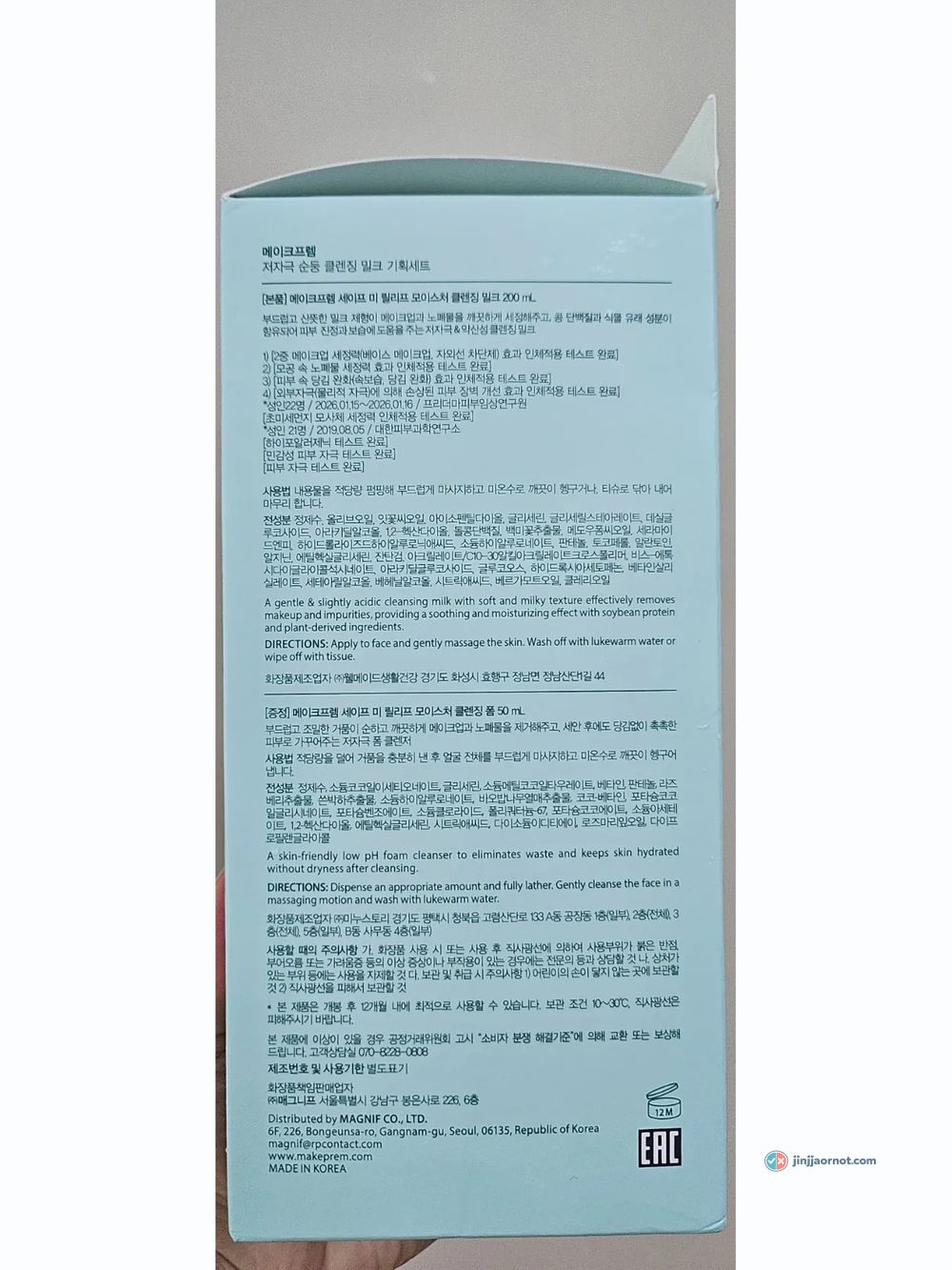 Korean ingredient list on the make p:rem cleansing milk box