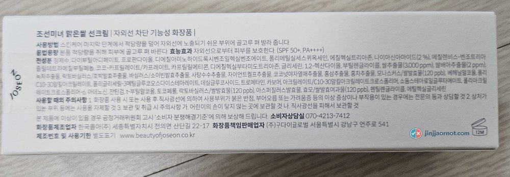 Korean ingredient list on the Relief Sun box with concentrations printed in ppm and ppb
