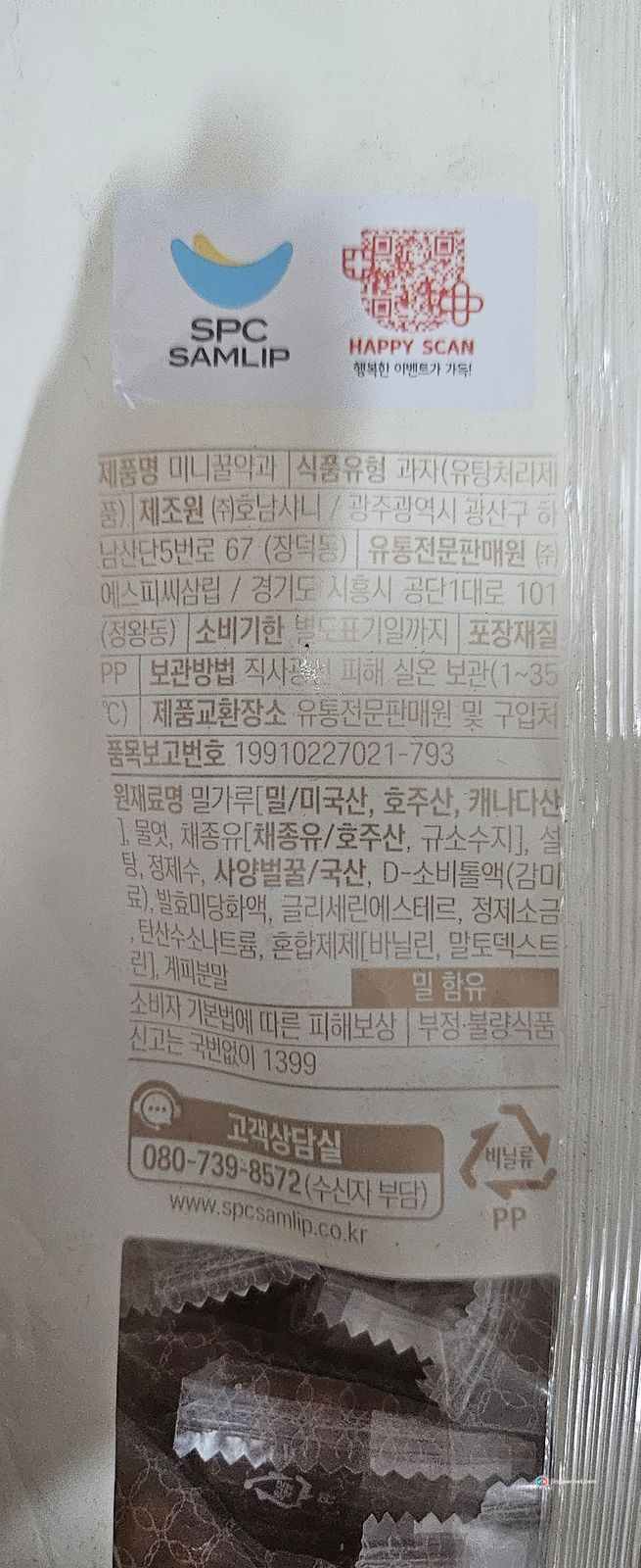 Back of the Samlip mini honey yakgwa bag showing the Korean ingredient list with honey listed sixth
